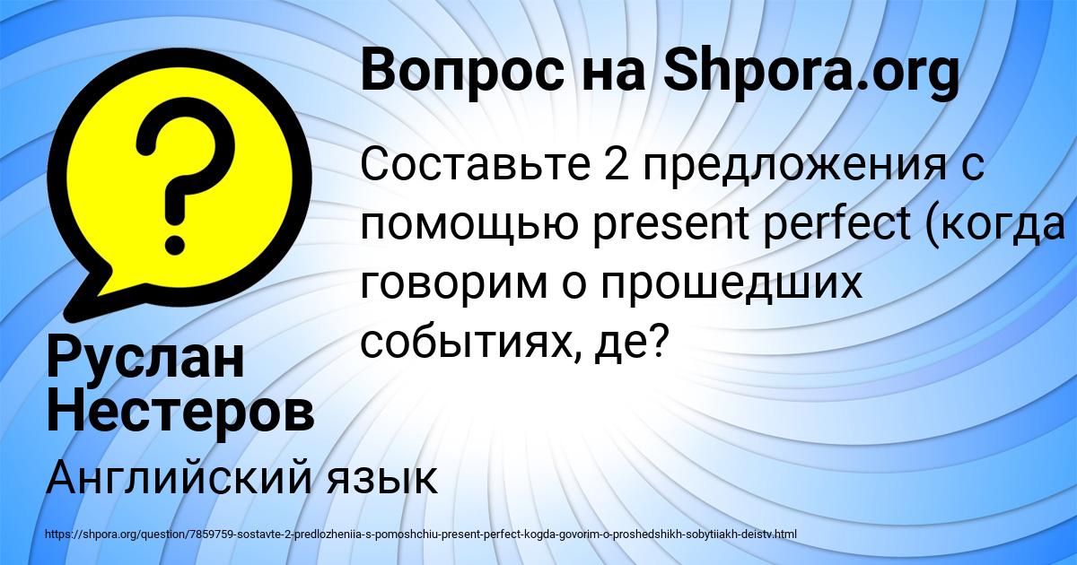 Картинка с текстом вопроса от пользователя Руслан Нестеров