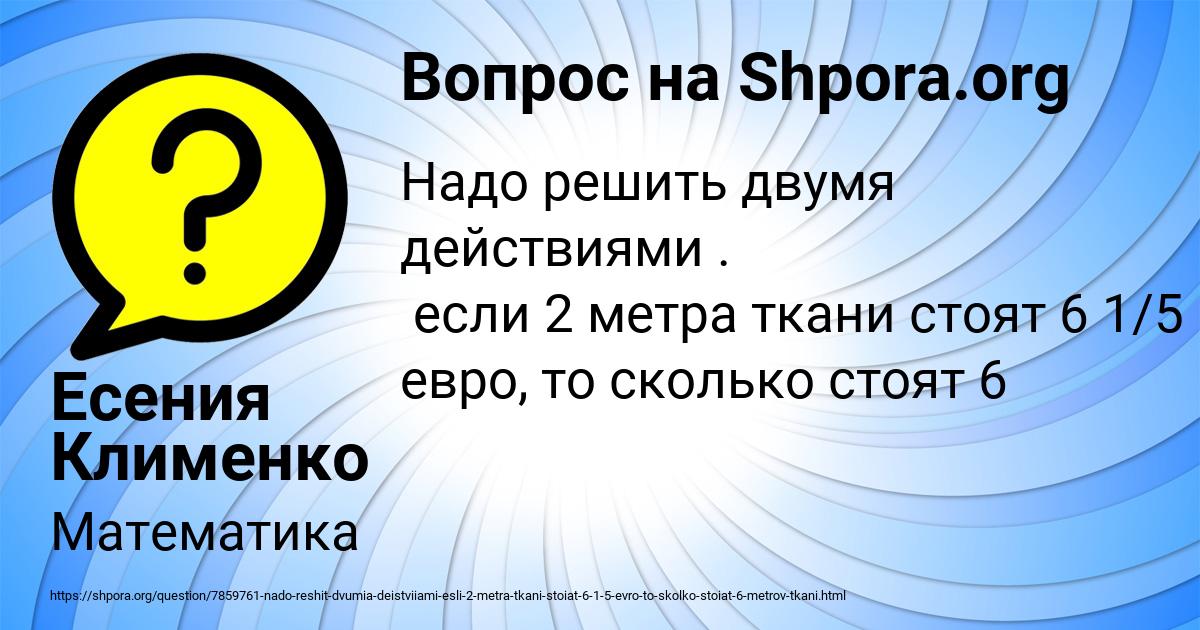 Картинка с текстом вопроса от пользователя Есения Клименко