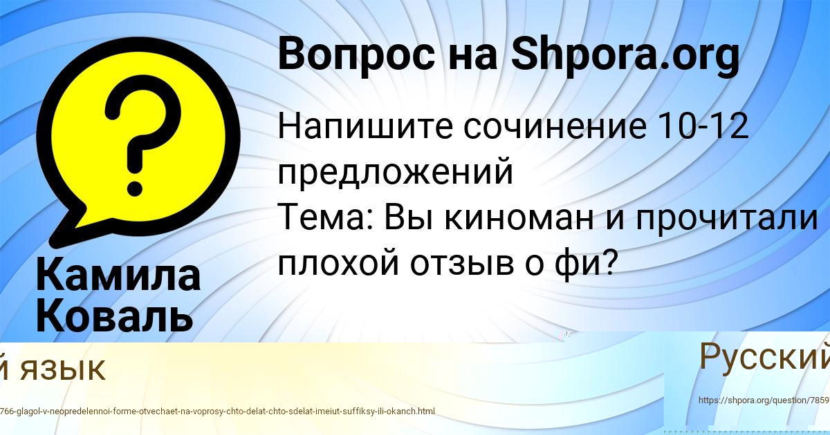Картинка с текстом вопроса от пользователя Женя Гавриленко