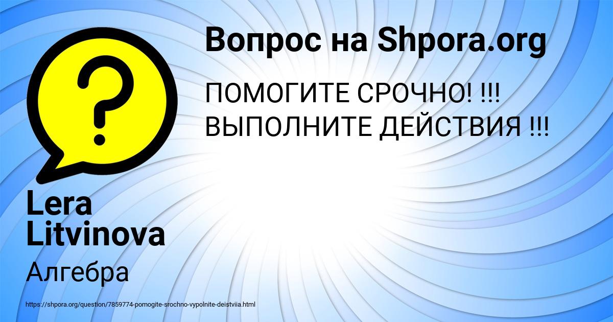 Картинка с текстом вопроса от пользователя Lera Litvinova