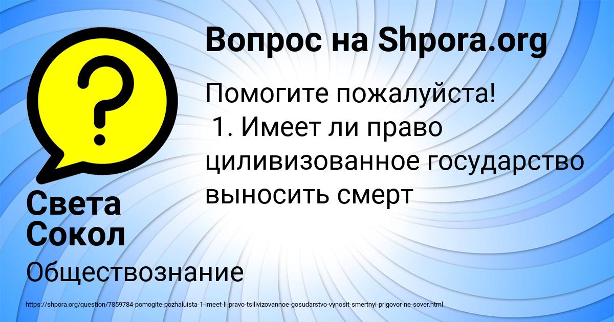 Картинка с текстом вопроса от пользователя Света Сокол