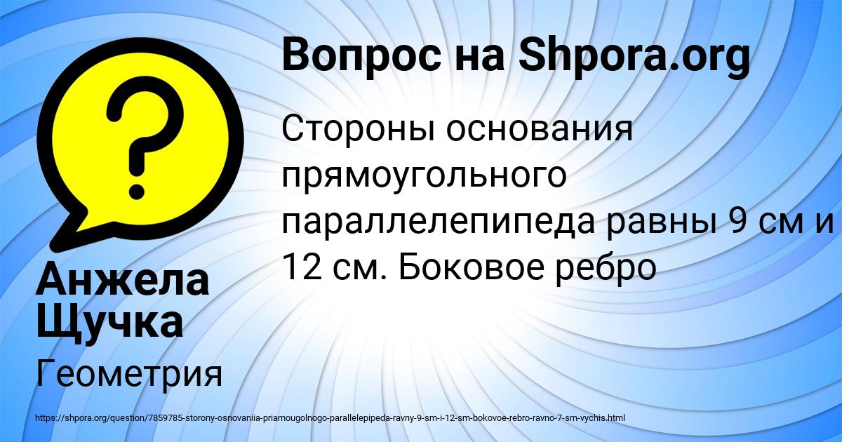 Картинка с текстом вопроса от пользователя Анжела Щучка