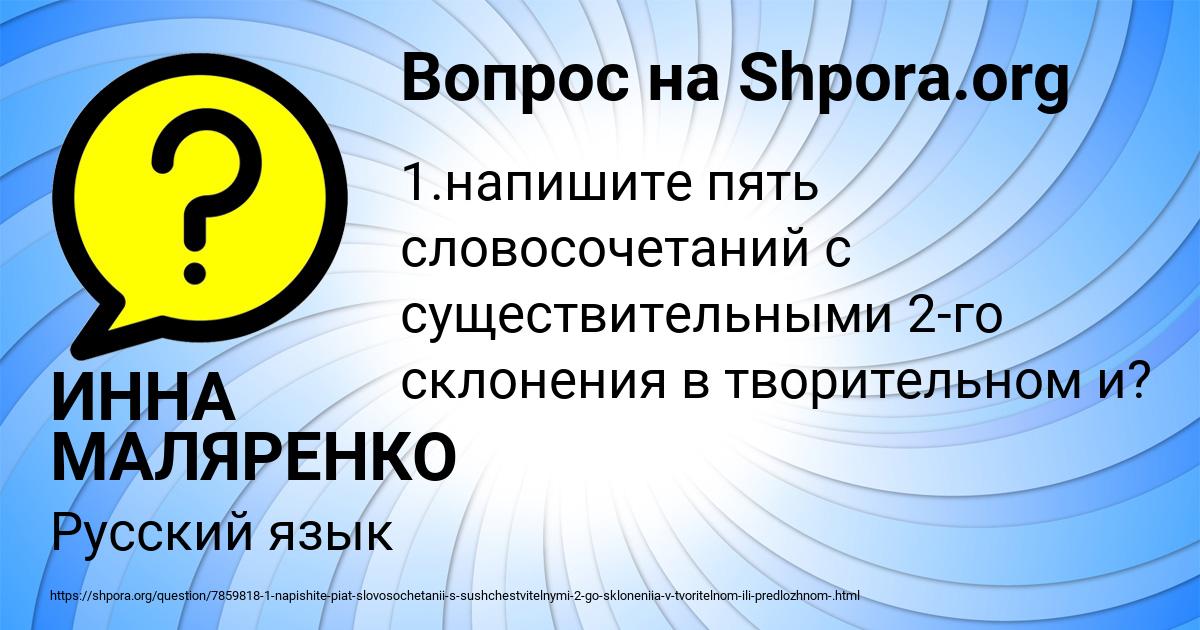 Картинка с текстом вопроса от пользователя ИННА МАЛЯРЕНКО