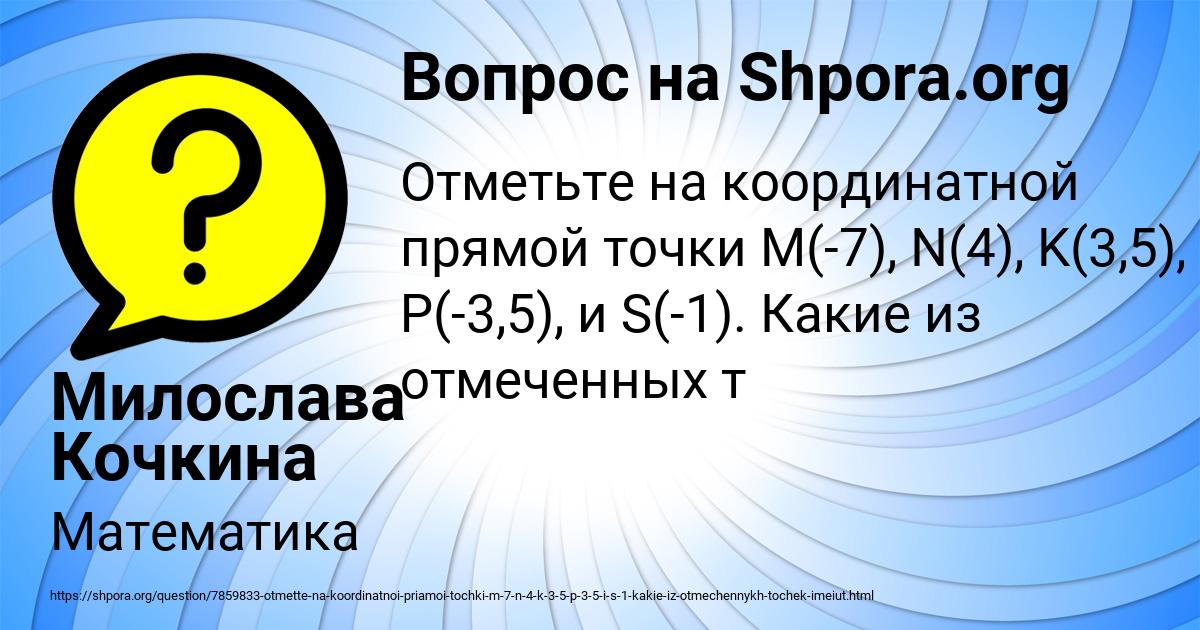 Картинка с текстом вопроса от пользователя Милослава Кочкина