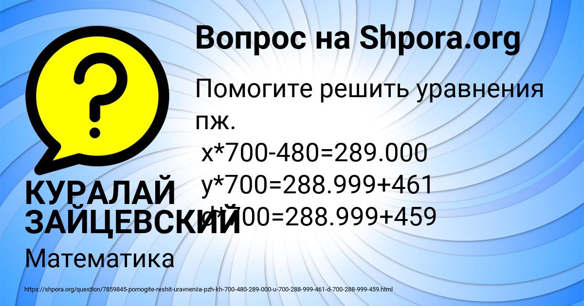 Картинка с текстом вопроса от пользователя КУРАЛАЙ ЗАЙЦЕВСКИЙ