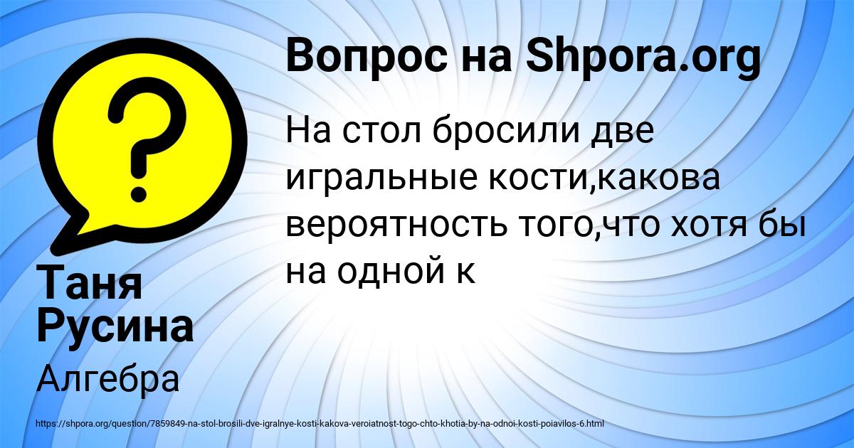 Картинка с текстом вопроса от пользователя Таня Русина
