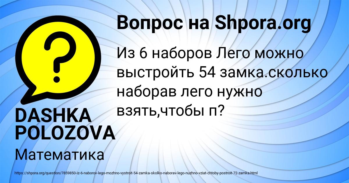 Картинка с текстом вопроса от пользователя DASHKA POLOZOVA