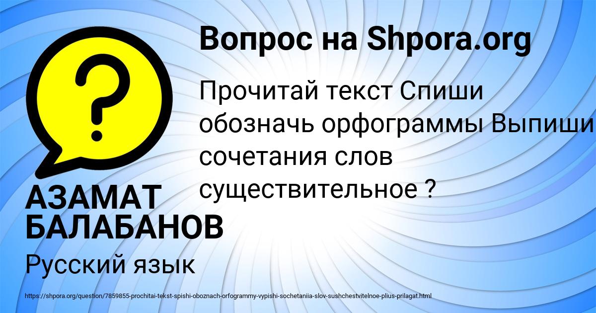 Картинка с текстом вопроса от пользователя АЗАМАТ БАЛАБАНОВ