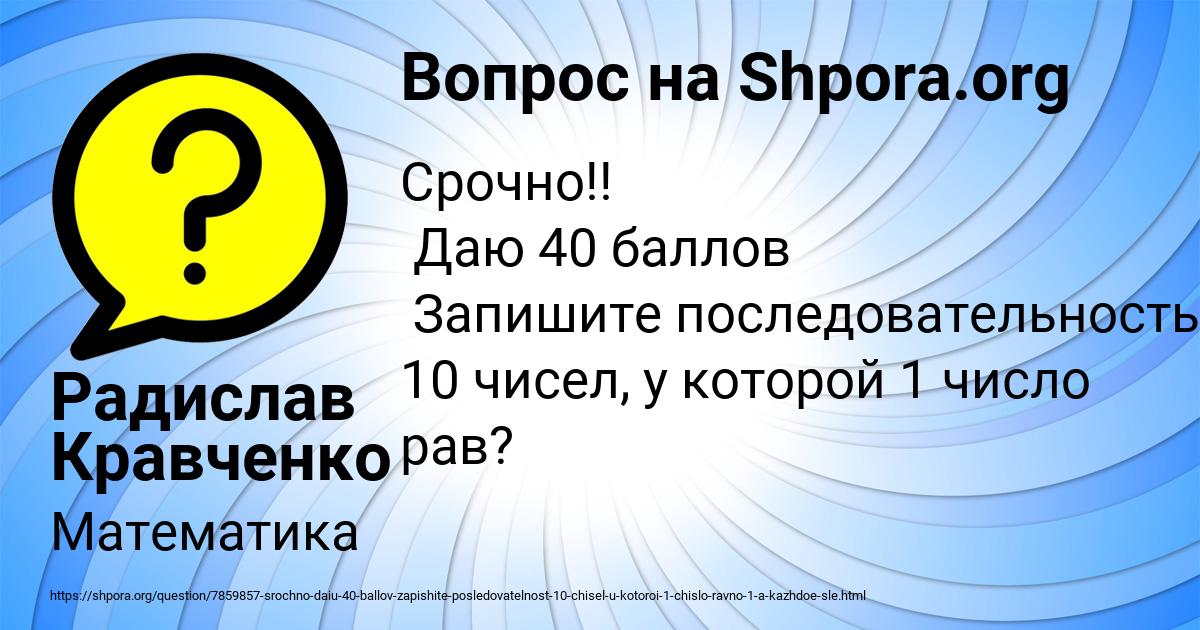 Картинка с текстом вопроса от пользователя Радислав Кравченко