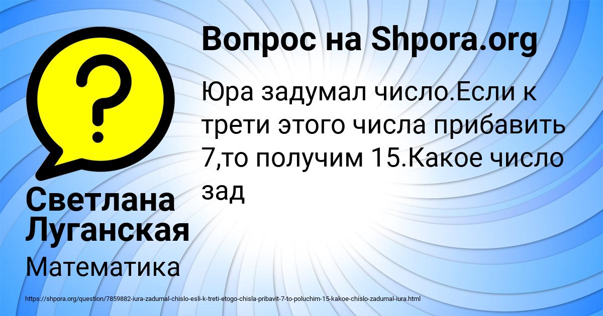 Картинка с текстом вопроса от пользователя Светлана Луганская