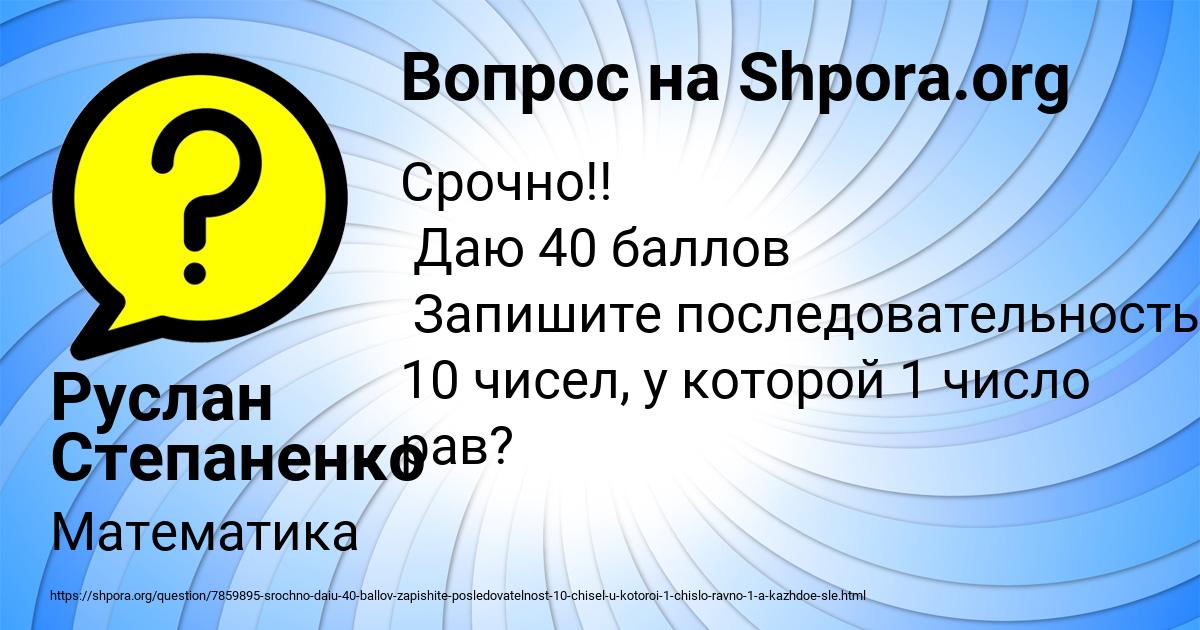 Картинка с текстом вопроса от пользователя Руслан Степаненко