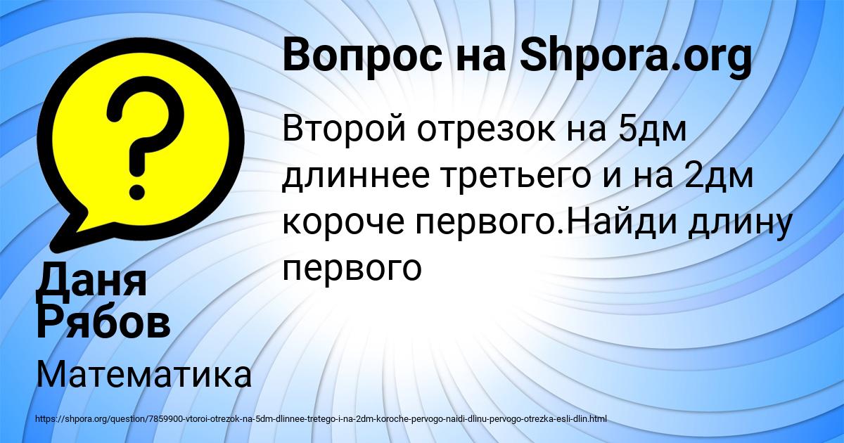 Картинка с текстом вопроса от пользователя Даня Рябов