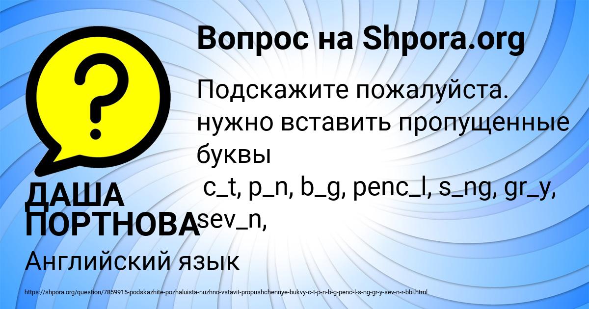 Картинка с текстом вопроса от пользователя ДАША ПОРТНОВА