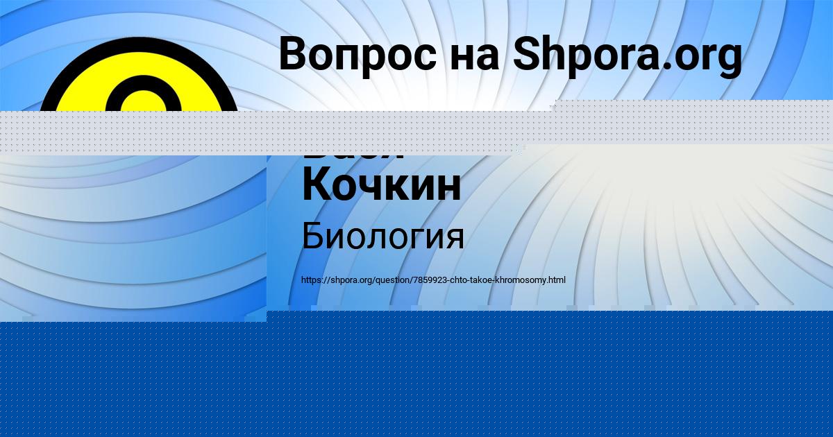 Картинка с текстом вопроса от пользователя Вася Кочкин