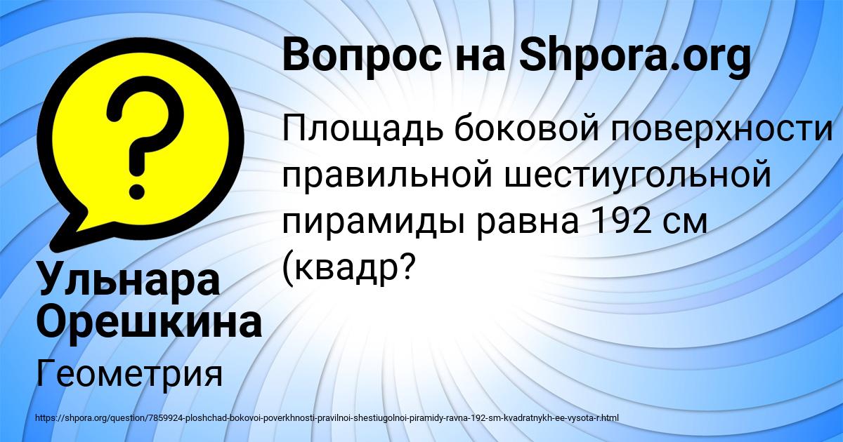 Картинка с текстом вопроса от пользователя Ульнара Орешкина