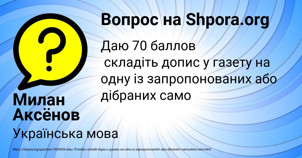 Картинка с текстом вопроса от пользователя Милан Аксёнов