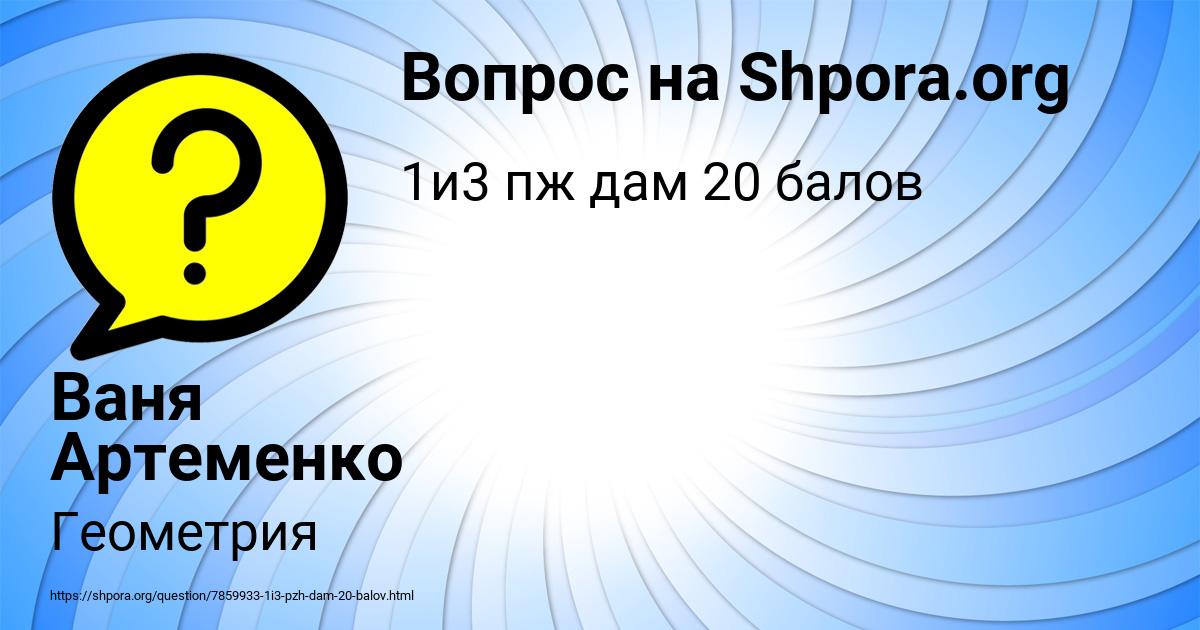 Картинка с текстом вопроса от пользователя Ваня Артеменко
