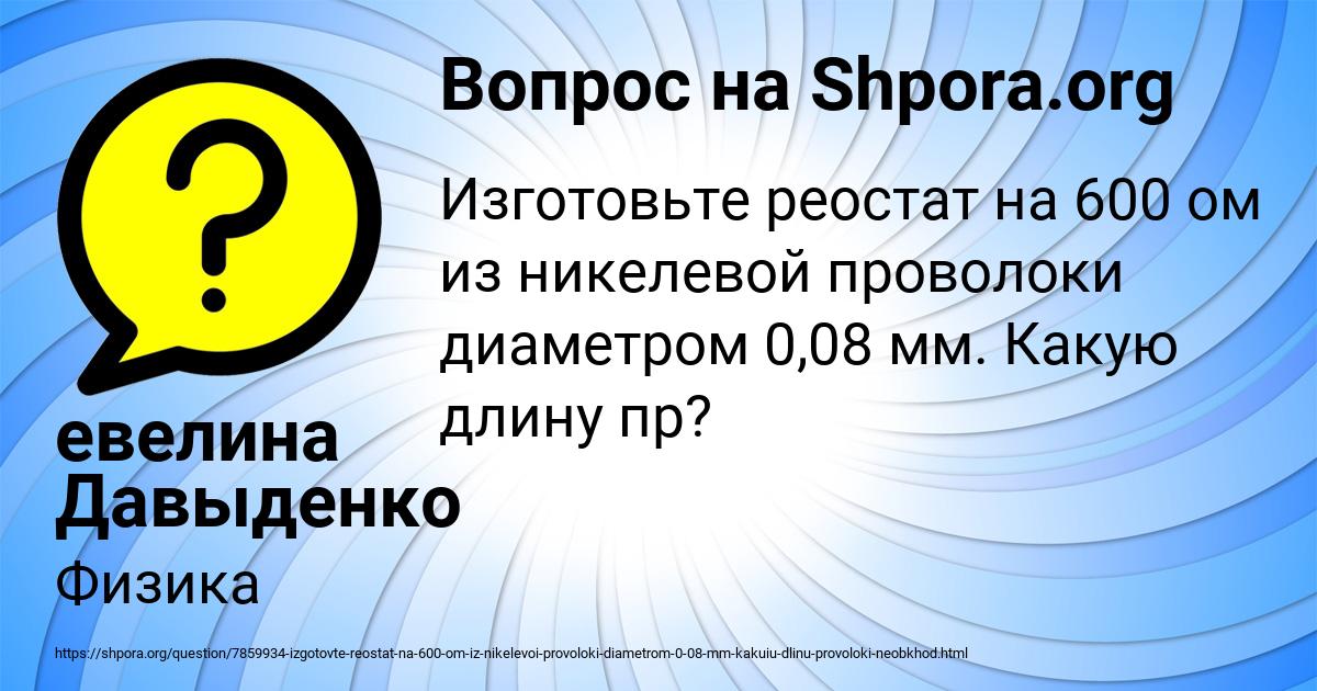 Картинка с текстом вопроса от пользователя евелина Давыденко