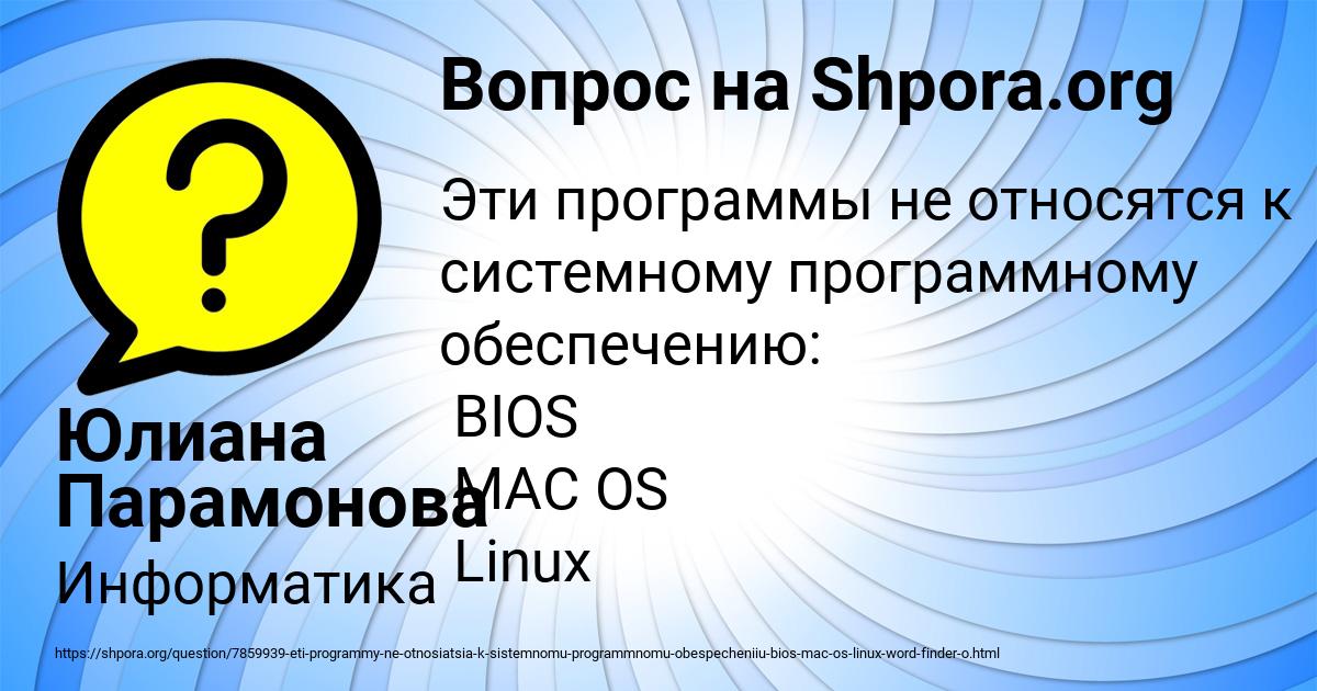 Картинка с текстом вопроса от пользователя Юлиана Парамонова