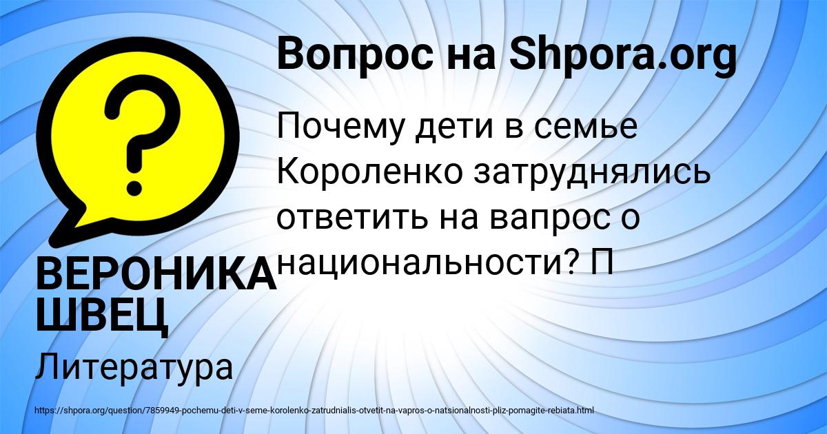 Картинка с текстом вопроса от пользователя ВЕРОНИКА ШВЕЦ