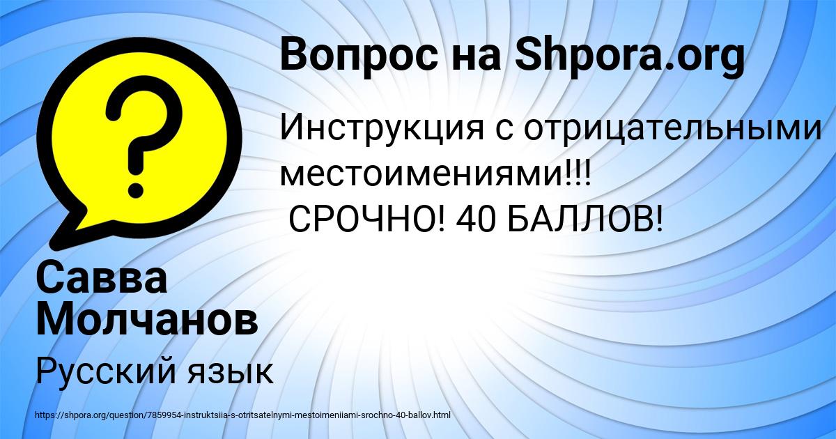 Картинка с текстом вопроса от пользователя Савва Молчанов