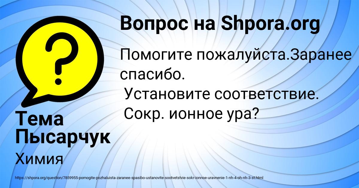 Картинка с текстом вопроса от пользователя Тема Пысарчук