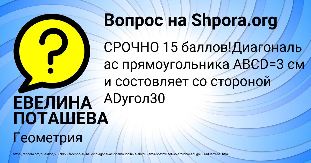 Картинка с текстом вопроса от пользователя ЕВЕЛИНА ПОТАШЕВА