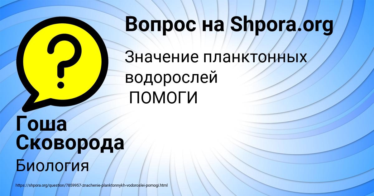 Картинка с текстом вопроса от пользователя Гоша Сковорода