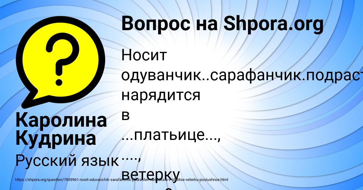 Картинка с текстом вопроса от пользователя Каролина Кудрина