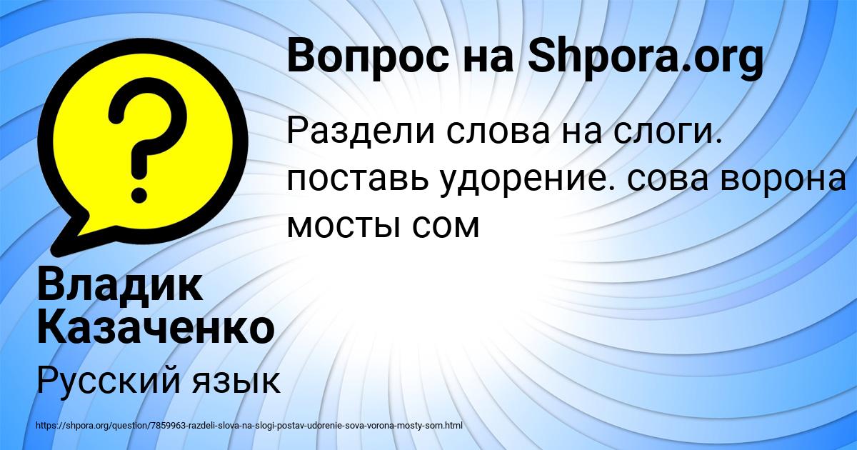Картинка с текстом вопроса от пользователя Владик Казаченко