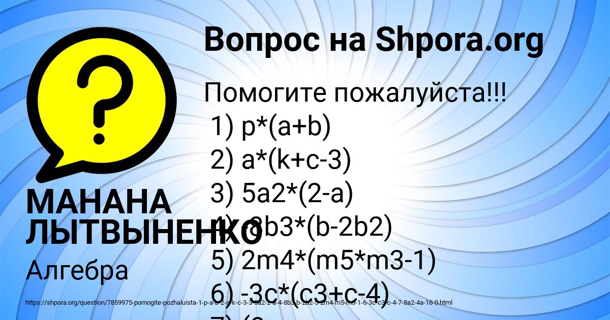 Картинка с текстом вопроса от пользователя МАНАНА ЛЫТВЫНЕНКО