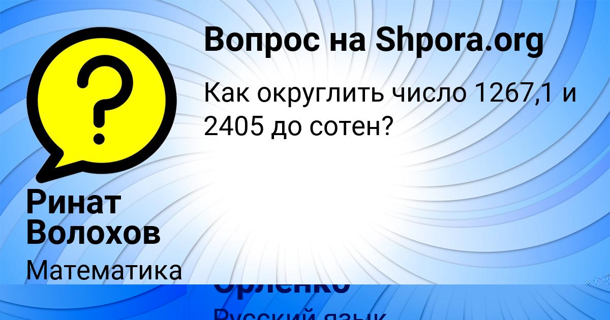 Картинка с текстом вопроса от пользователя Ринат Волохов