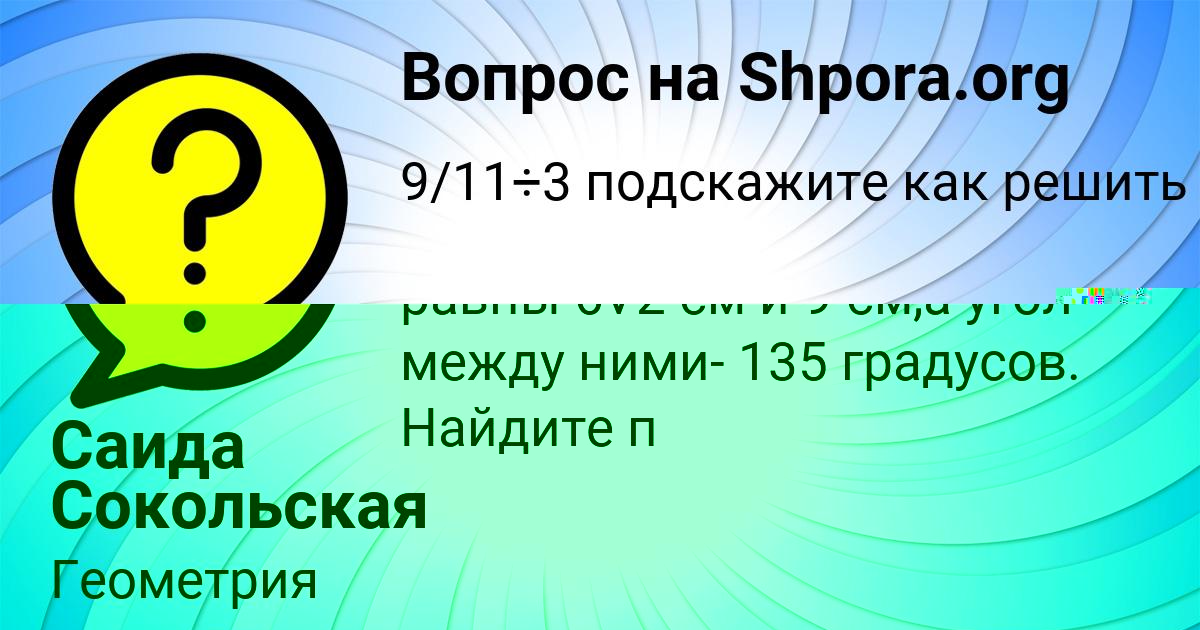 Картинка с текстом вопроса от пользователя Саида Сокольская