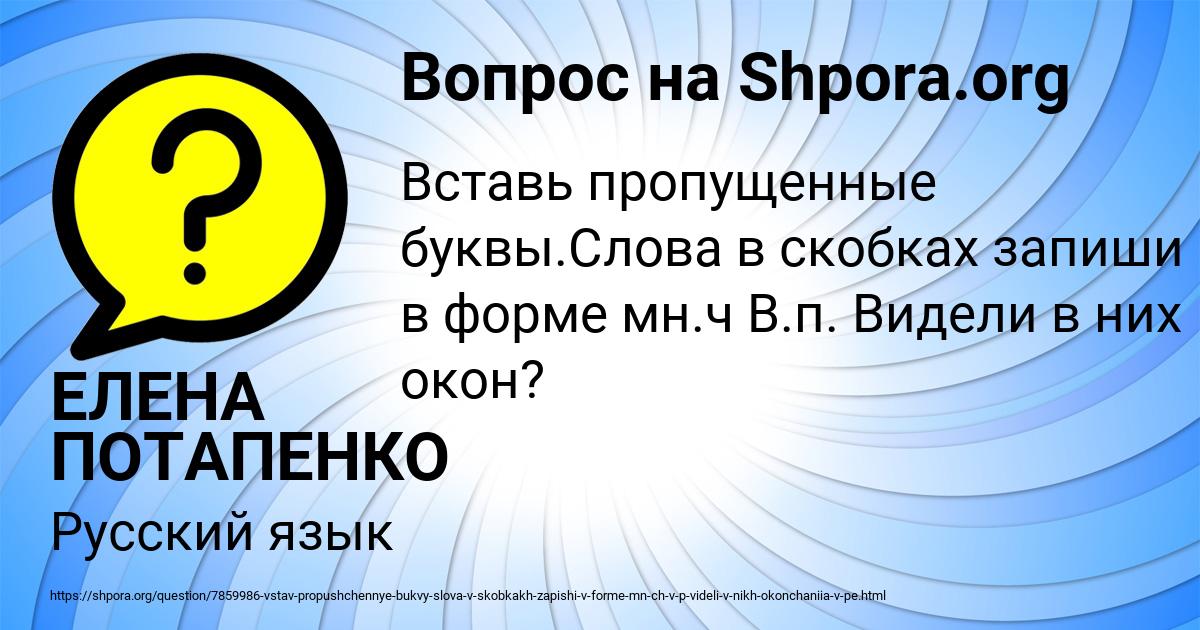 Картинка с текстом вопроса от пользователя ЕЛЕНА ПОТАПЕНКО