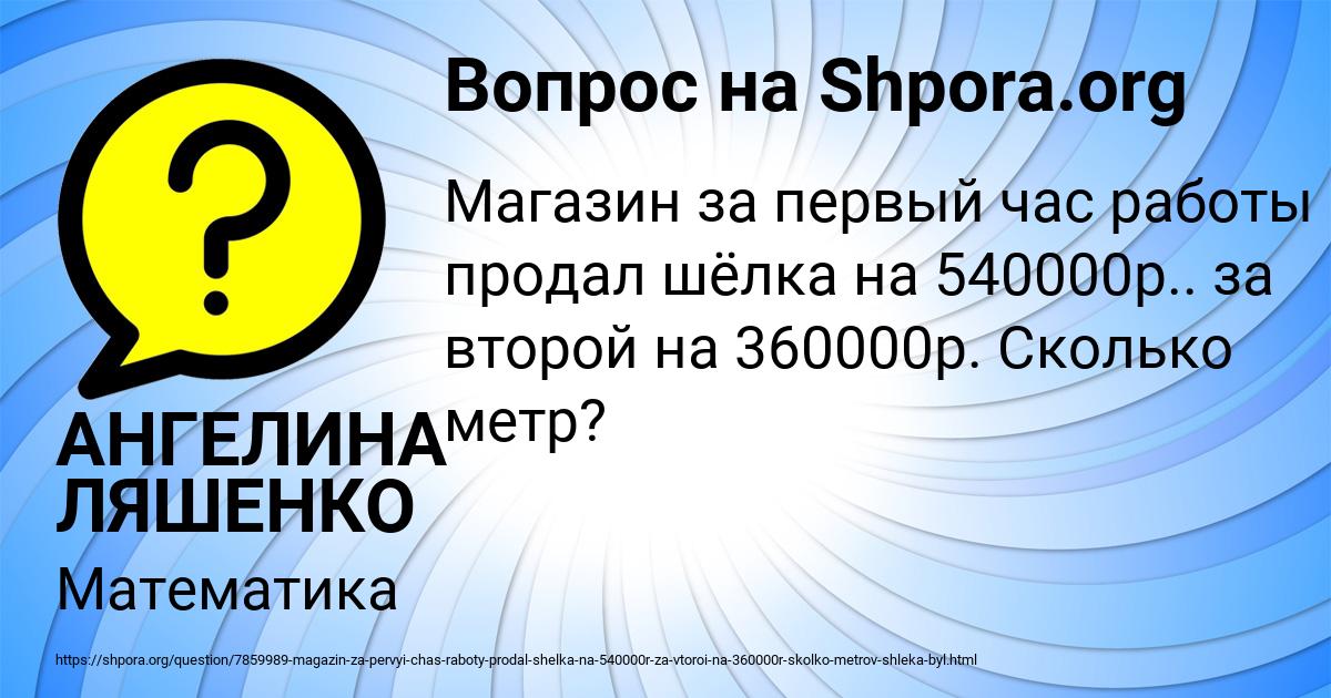 Картинка с текстом вопроса от пользователя АНГЕЛИНА ЛЯШЕНКО