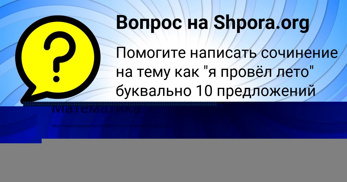 Картинка с текстом вопроса от пользователя Ришат Кузеев