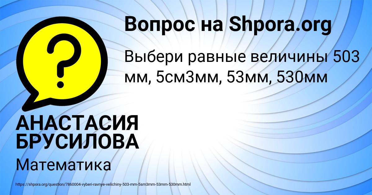 Картинка с текстом вопроса от пользователя АНАСТАСИЯ БРУСИЛОВА