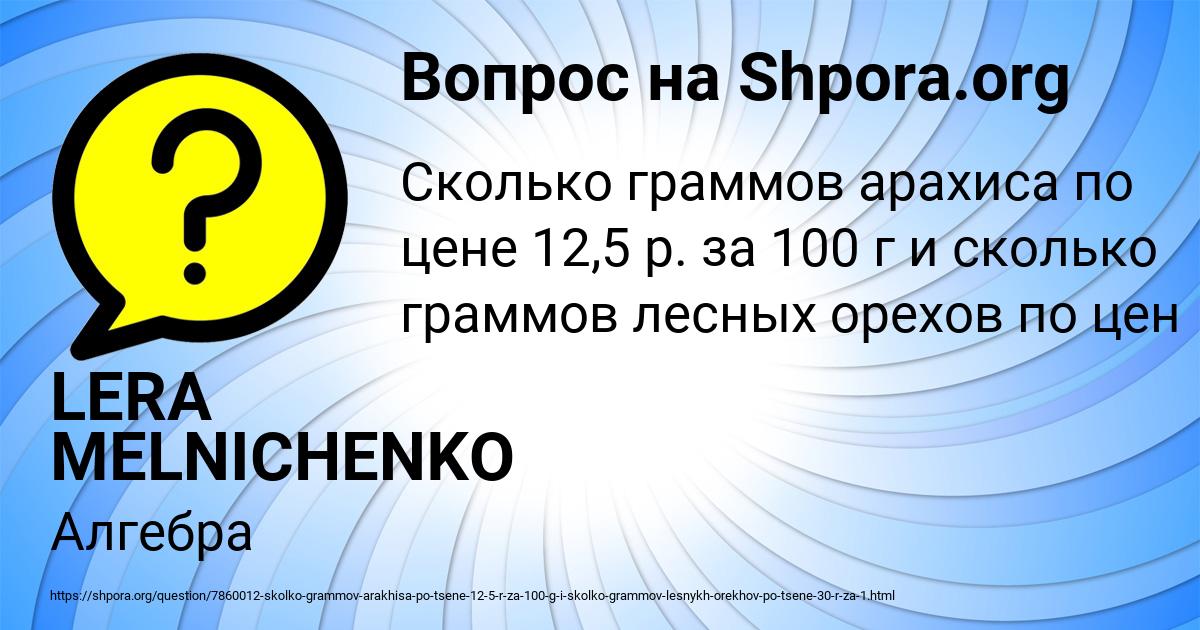 Картинка с текстом вопроса от пользователя LERA MELNICHENKO