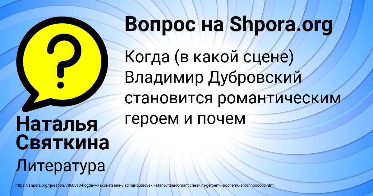 Картинка с текстом вопроса от пользователя Наталья Святкина