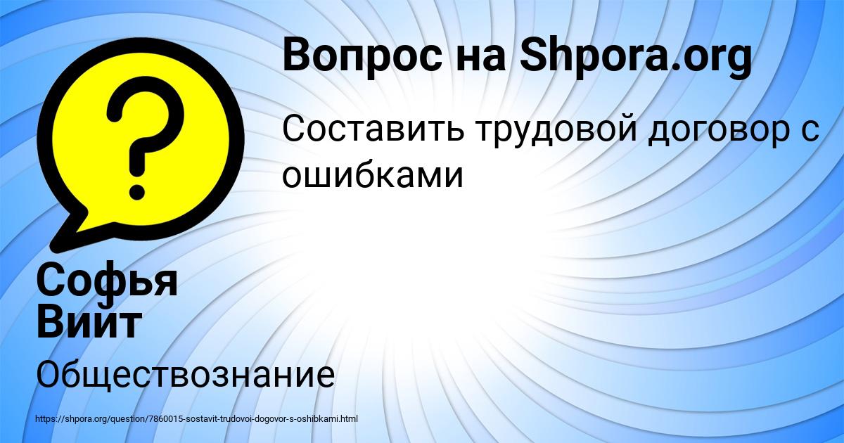 Картинка с текстом вопроса от пользователя Софья Вийт