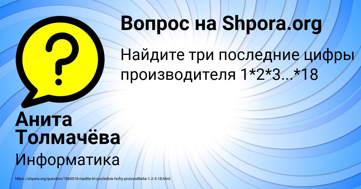 Картинка с текстом вопроса от пользователя Анита Толмачёва