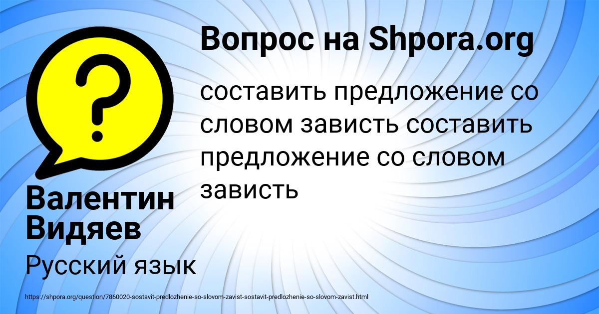 Картинка с текстом вопроса от пользователя Валентин Видяев