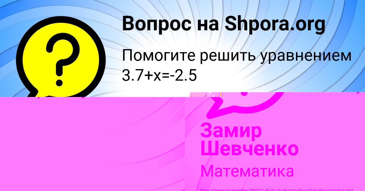 Картинка с текстом вопроса от пользователя Замир Шевченко