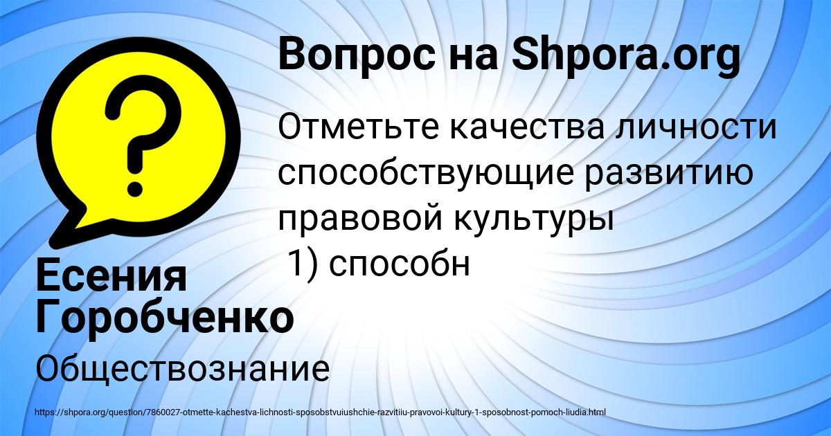 Картинка с текстом вопроса от пользователя Есения Горобченко