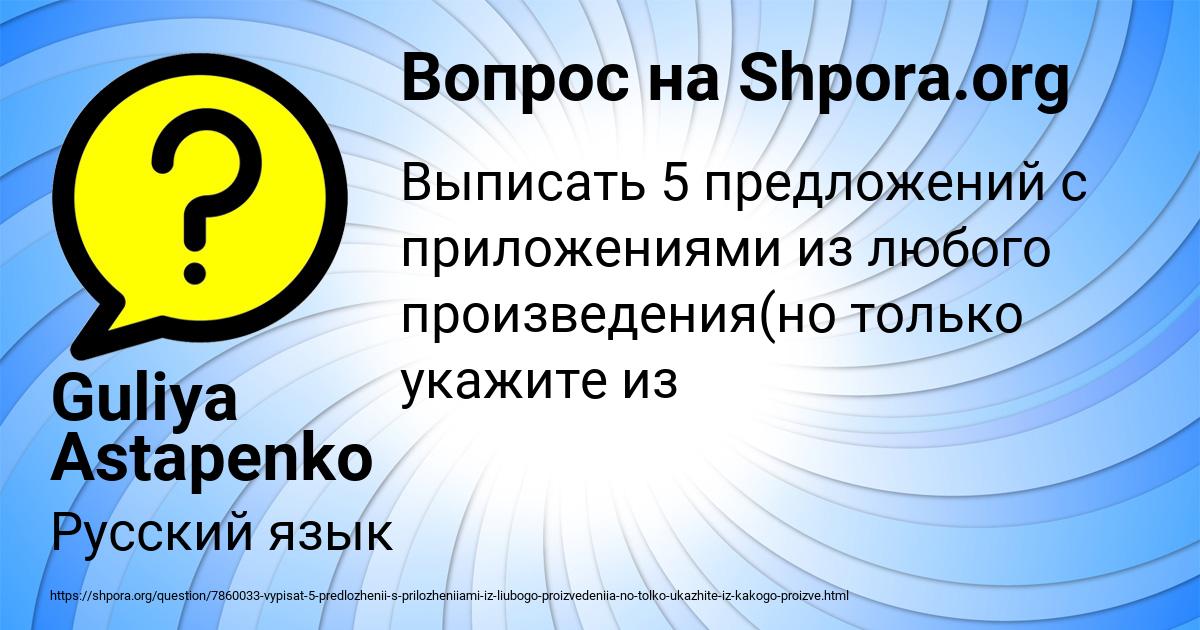 Картинка с текстом вопроса от пользователя Guliya Astapenko 