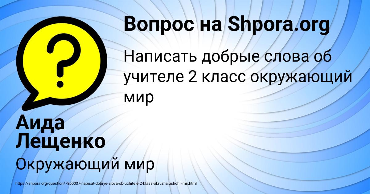 Картинка с текстом вопроса от пользователя Аида Лещенко