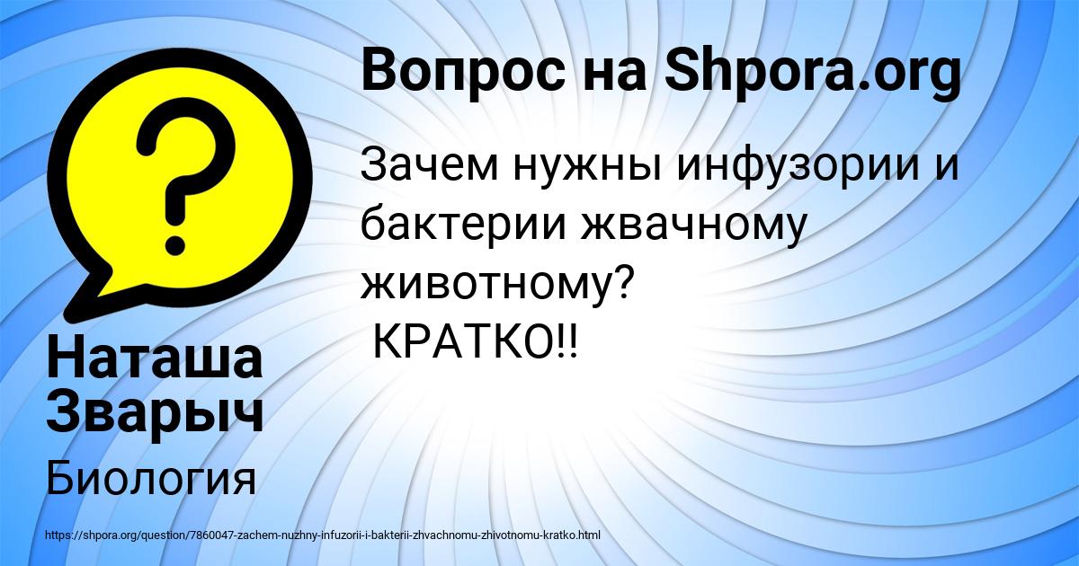 Картинка с текстом вопроса от пользователя Наташа Зварыч