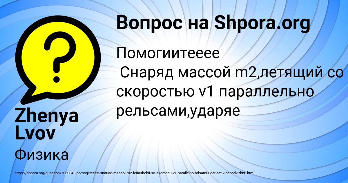 Картинка с текстом вопроса от пользователя Zhenya Lvov