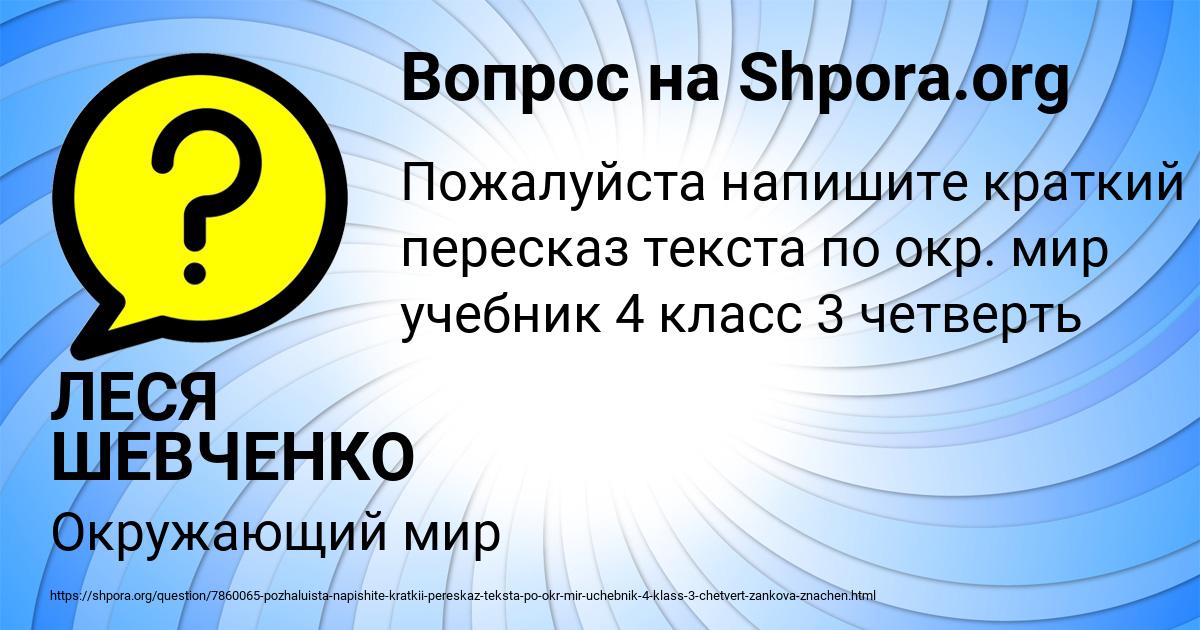 Картинка с текстом вопроса от пользователя ЛЕСЯ ШЕВЧЕНКО