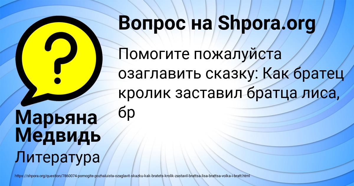Картинка с текстом вопроса от пользователя Марьяна Медвидь